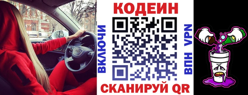 Кодеин Purple Drank  Курчалой 
